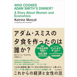 アダム・スミスの夕食を作ったのは誰か?