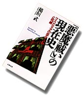 「悪魔祓い」の現在史