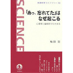 「あっ、忘れてた」はなぜ起こる