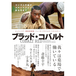 ブラッド・コバルト
