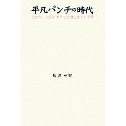 平凡パンチの時代