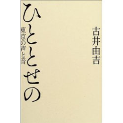 ひととせの-東京の声と音