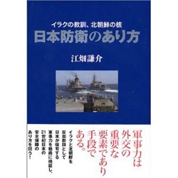 日本防衛のあり方