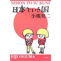 日本という国