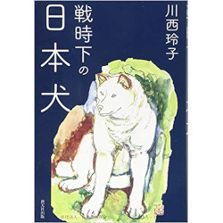 戦時下の日本犬