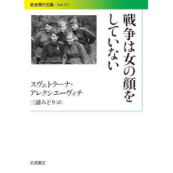 戦争は女の顔をしていない