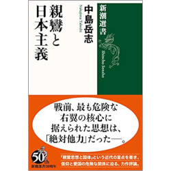 親鸞と日本主義