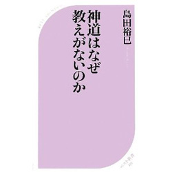 神道はなぜ教えがないのか