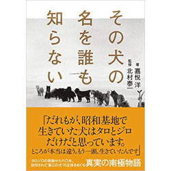 その犬の名を誰も知らない