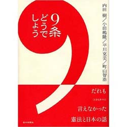 ９条どうでしょう