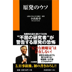 原発のウソ、ほか