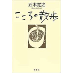 こころの散歩