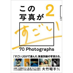 この写真がすごい ２